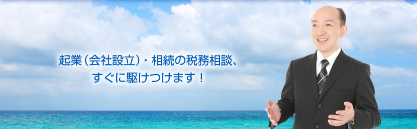 池袋の会社設立代行・法人税のことなら山田尚武税理士事務所へ